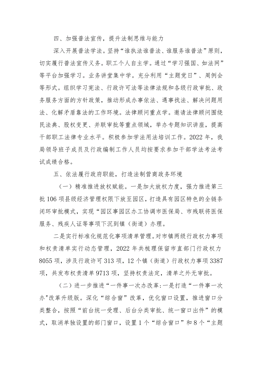 【工作汇报】2022年度法治建设工作情况汇报.docx_第3页