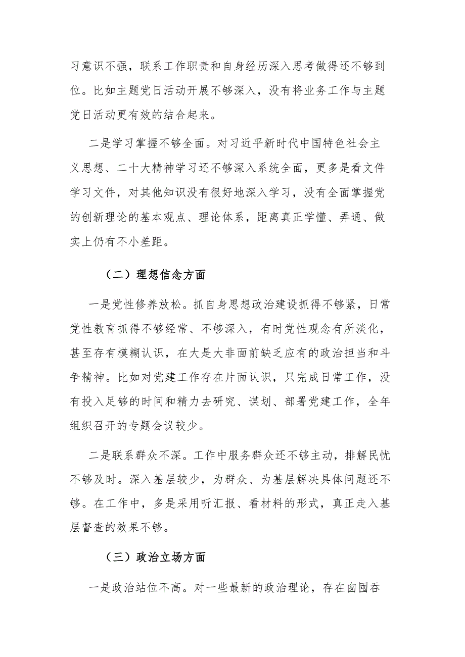 2023年纪检监察干部教育整顿个人“九个方面”（六个方面）对照检查材料范文两篇汇编.docx_第2页