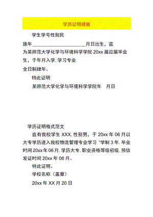 学历证明模板.docx