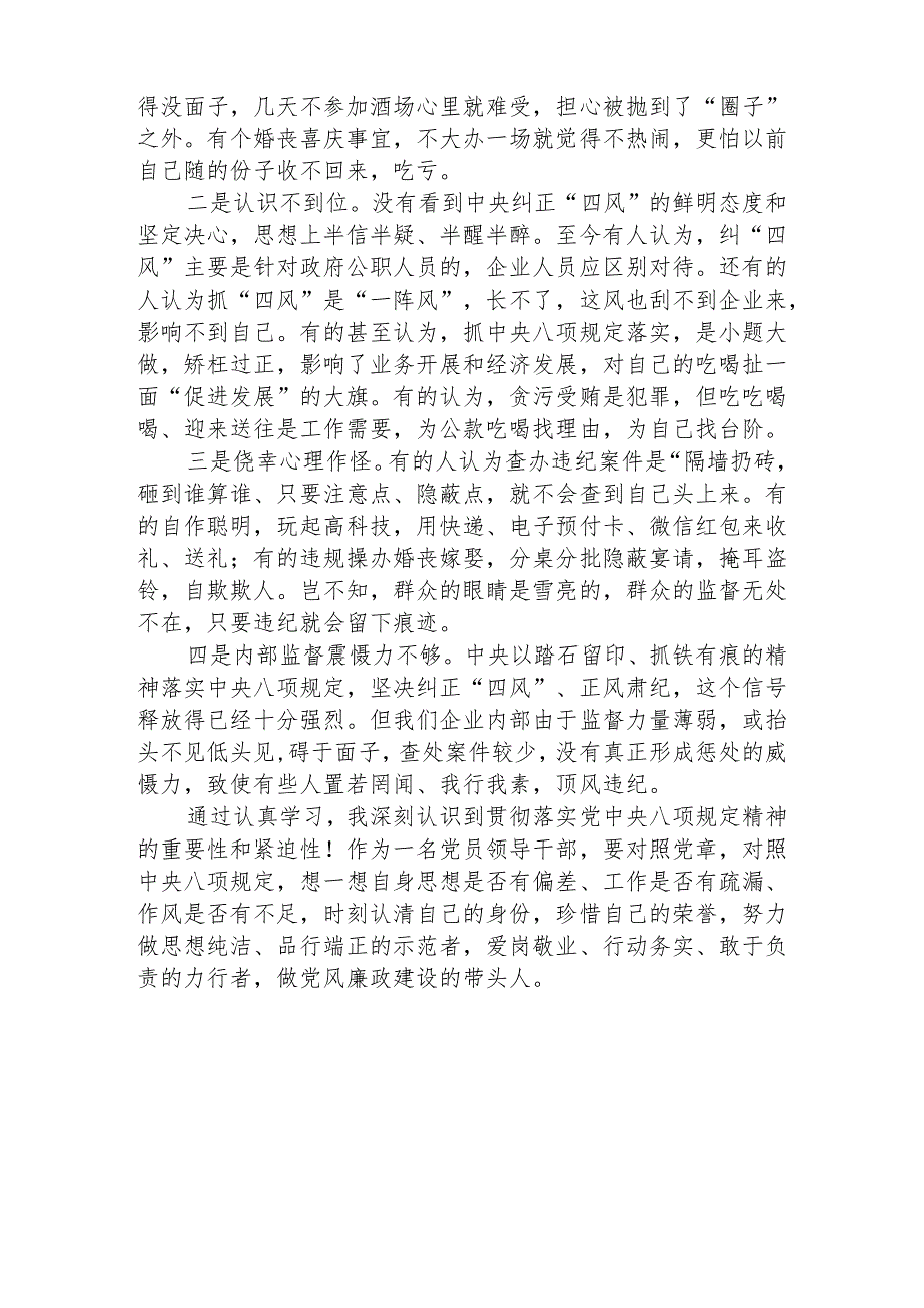 3篇精选2023年6名领导干部严重违反中央八项规定精神问题以案促改专项教育整治活动警示教育心得体会.docx_第2页