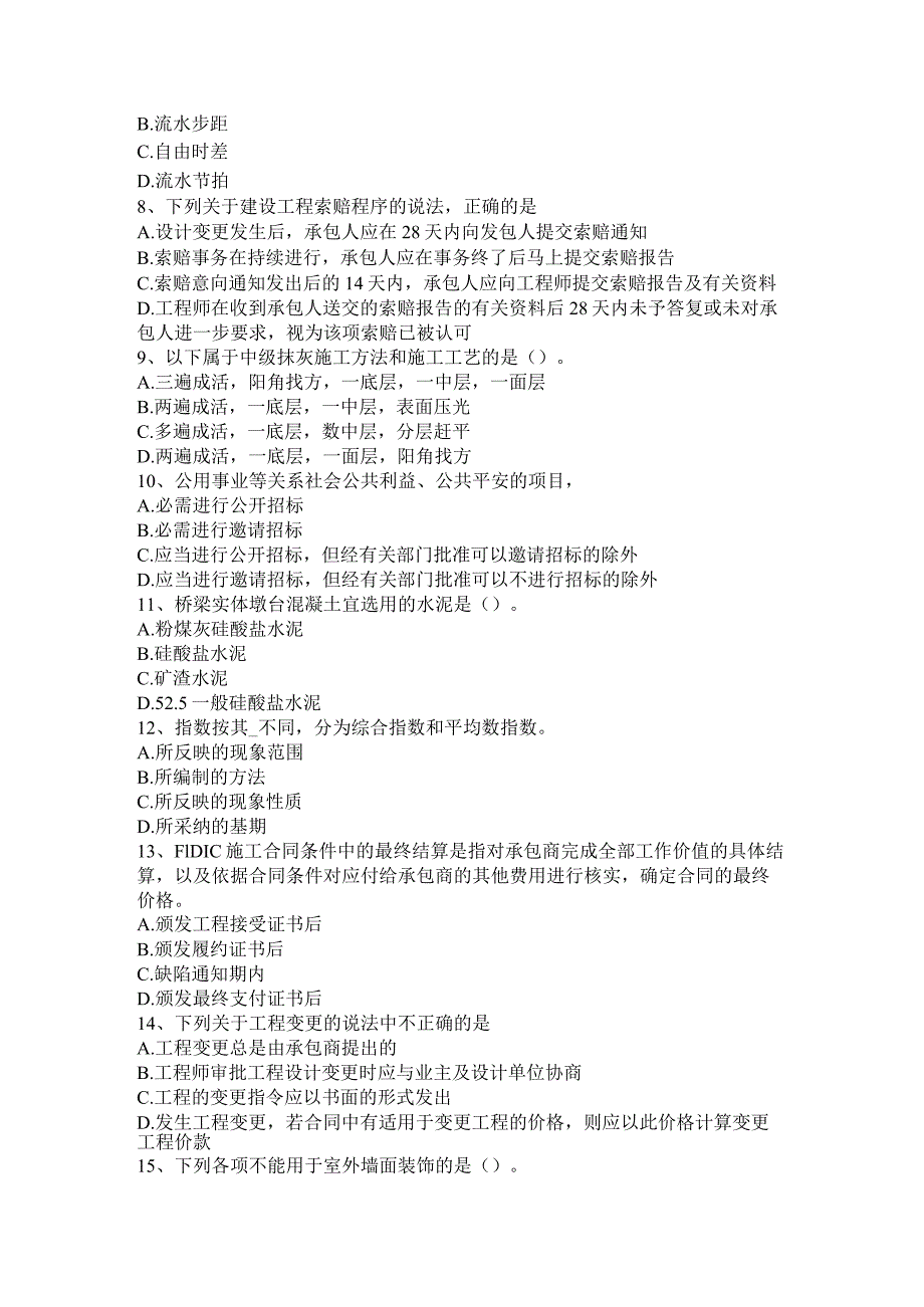 2023年上半年江西省造价工程师考试造价管理：项目董事会的职权考试试题.docx_第2页