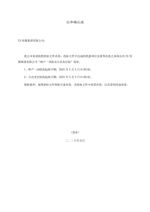 出单确认函（202XX年）.docx