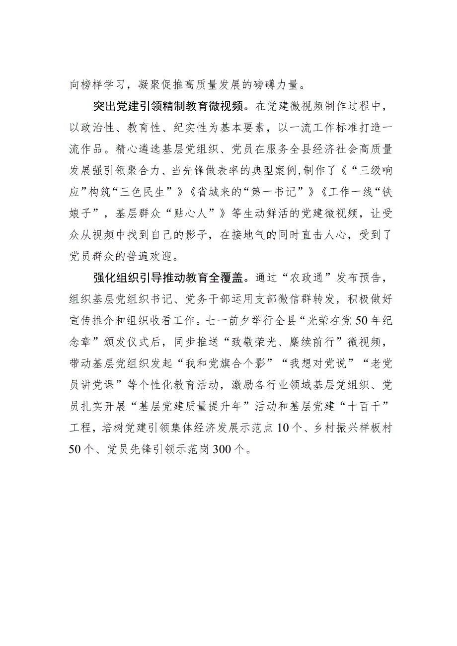 【中心组研讨发言】小小视频号让党员教育更鲜活.docx_第2页