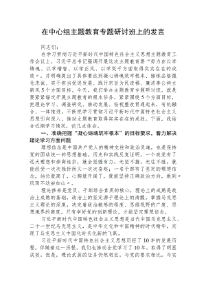 【共3篇】主题教育研讨发言材料.docx