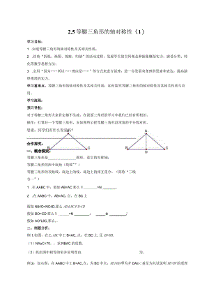 2.5等腰三角形的轴对称性导学案.docx