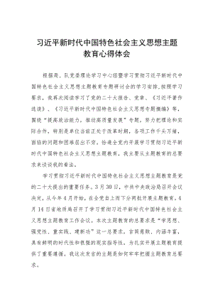 2023年学习主题教育读书班的心得体会五篇.docx