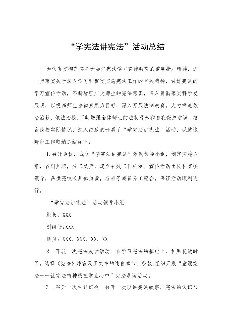 2023年“学宪法讲宪法”活动总结四篇.docx_第1页