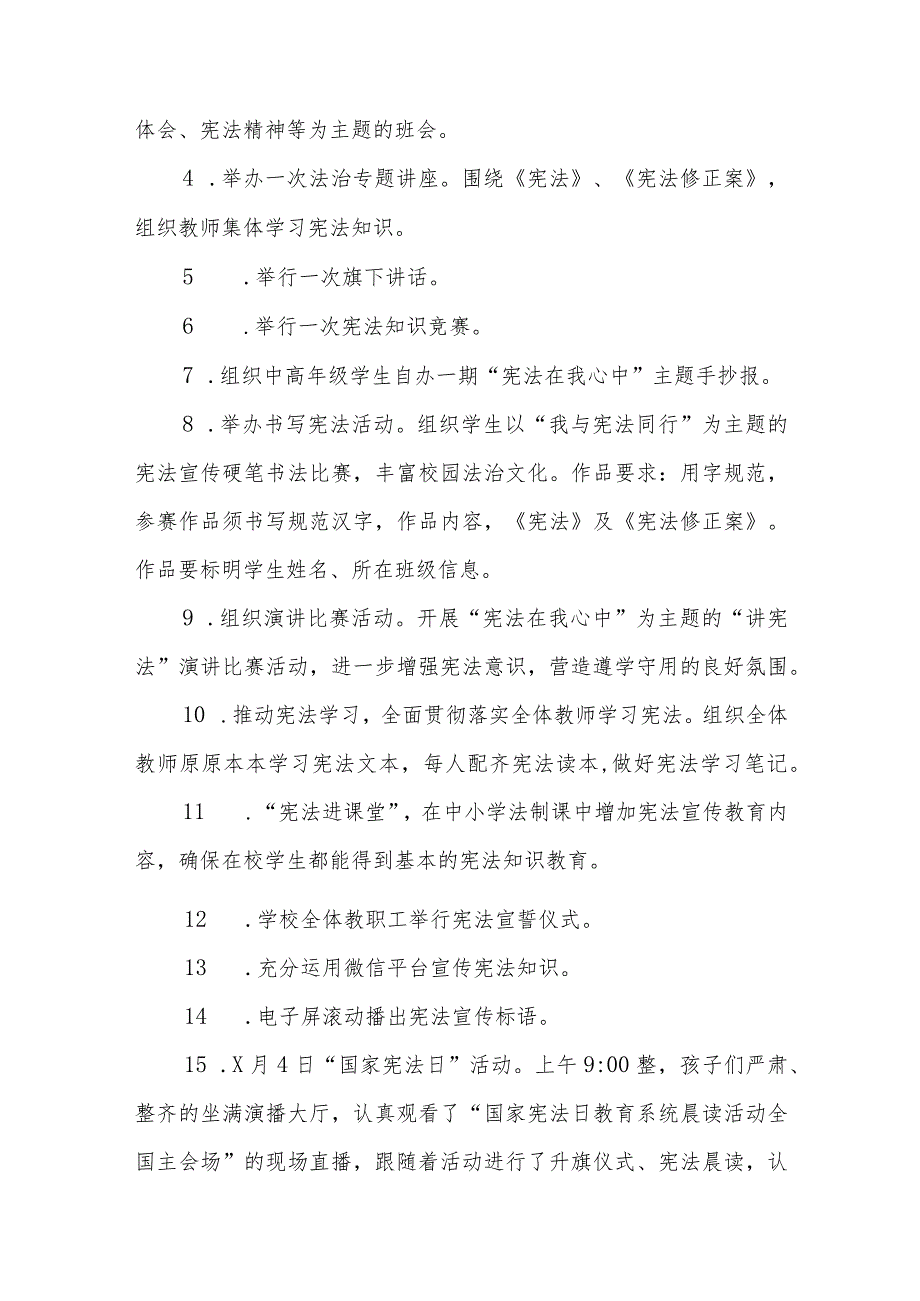 2023年“学宪法讲宪法”活动总结四篇.docx_第2页