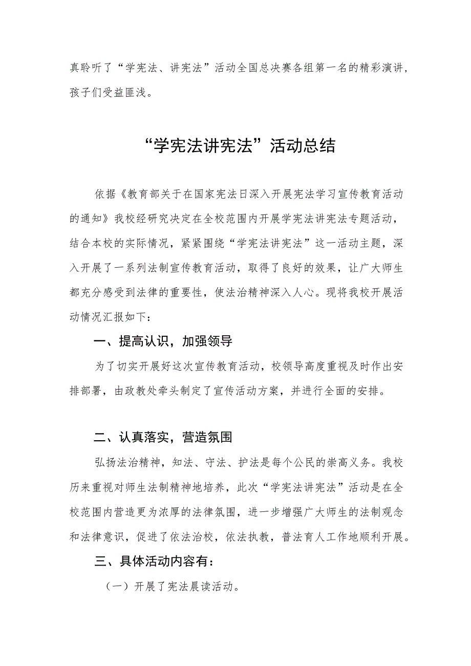 2023年“学宪法讲宪法”活动总结四篇.docx_第3页