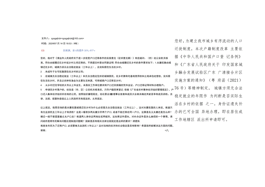 社会公众的意见建议情况表.docx_第3页
