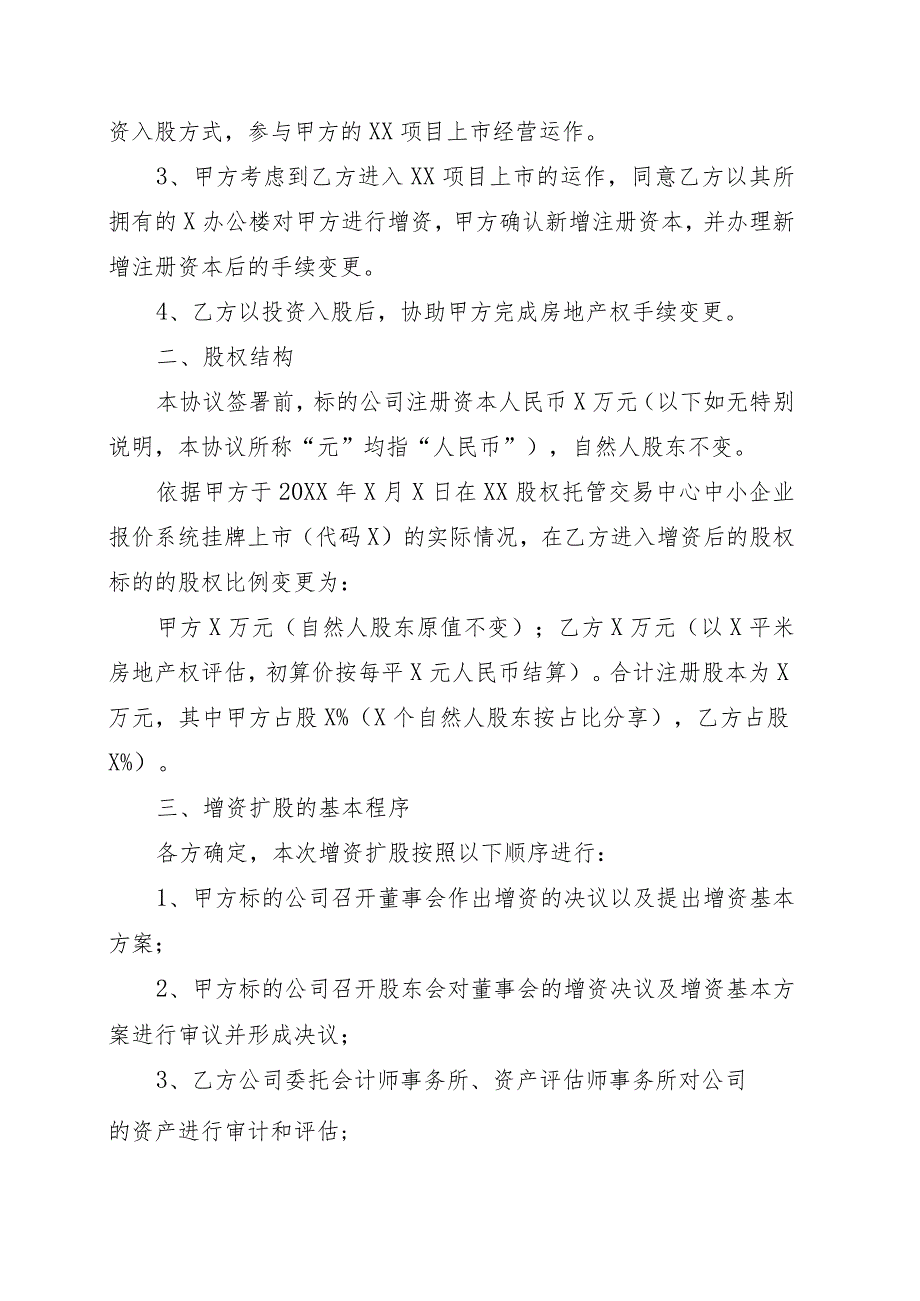 XX环保科技有限公司与XX工厂合作运营XX项目上市协议书（202X年）.docx_第2页