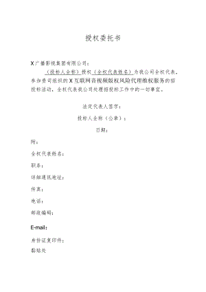 授权委托书（风险代理维权服务）.docx