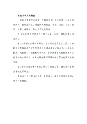 医院首诊负责制度.docx