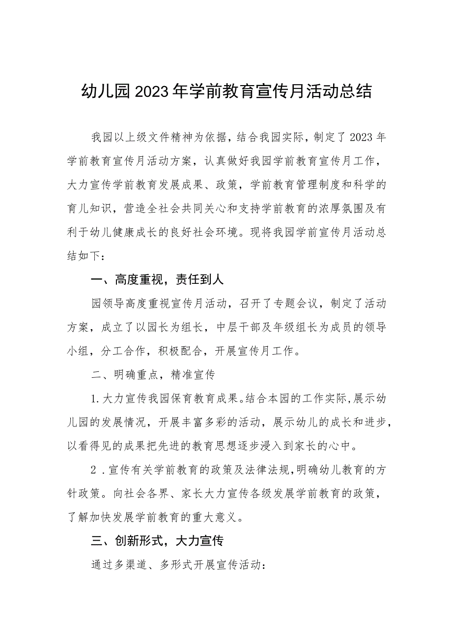 2023幼儿园学前教育宣传月主题活动方案3篇合集.docx_第1页