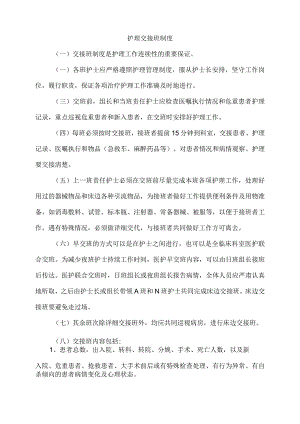 护理交接班制度.docx