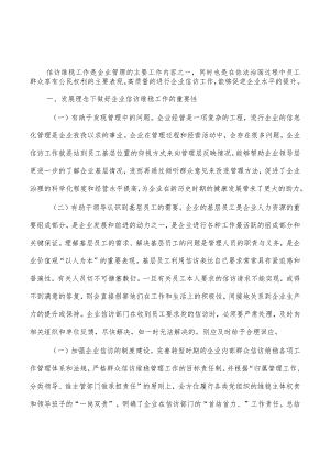 做好企业信访维稳工作体会发言.docx