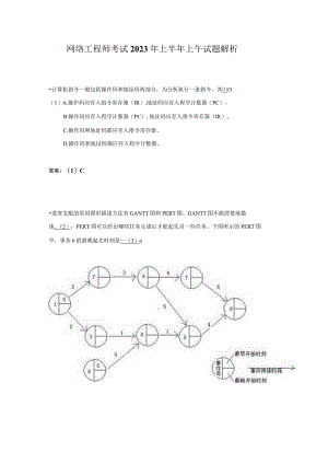 2023年上半年软考网络工程师考试试题及答案.docx