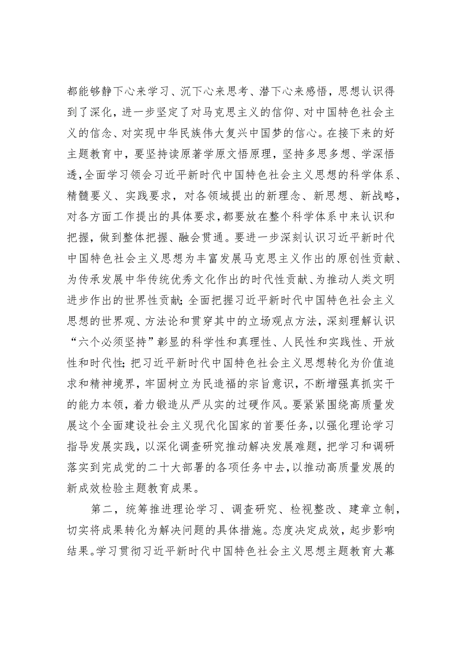 在主题教育读书班结业式上的讲话提纲.docx_第2页