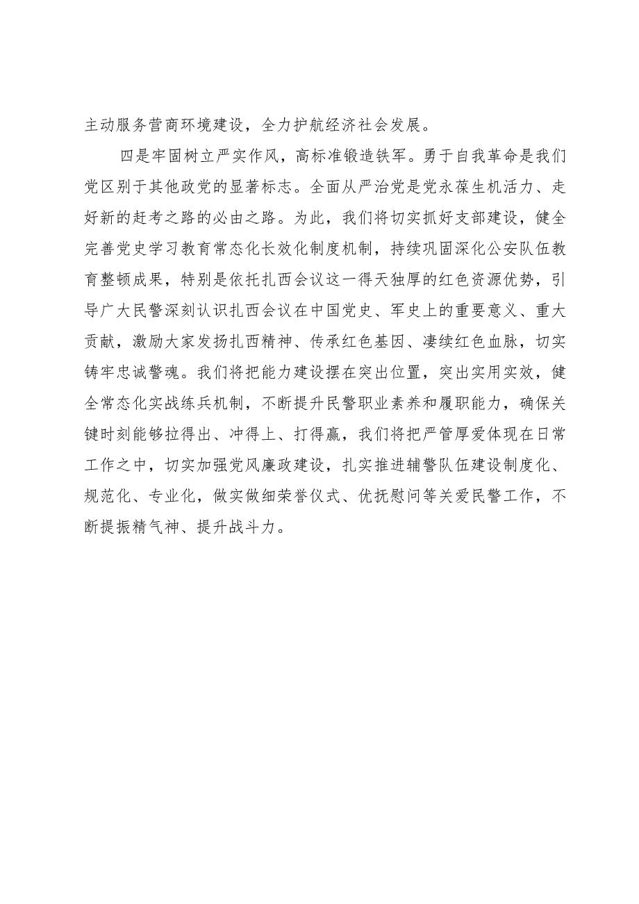 全方位推动派出所工作高质量发展.docx_第3页