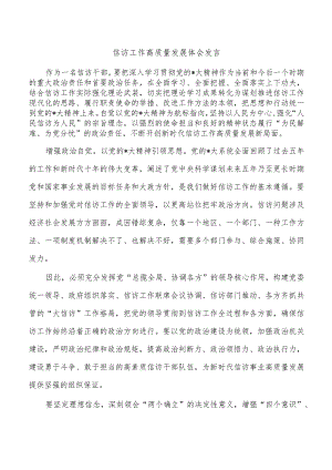 信访工作高质量发展体会发言.docx