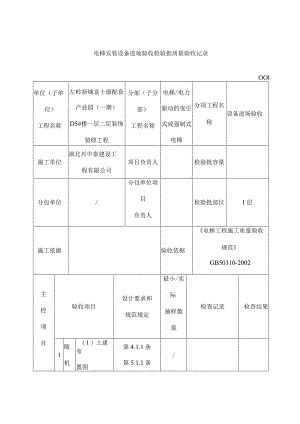电梯安装整机安装验收检验批质量验收记录.docx