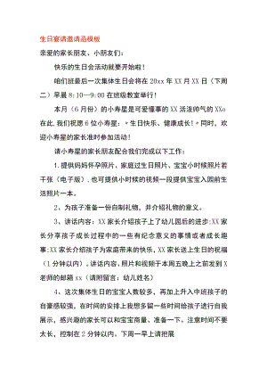 生日宴请邀请函模板.docx