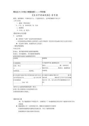 (文）2.1生活中的磁现象导学案.docx