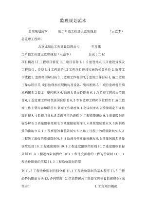 监理规划范本_8.docx