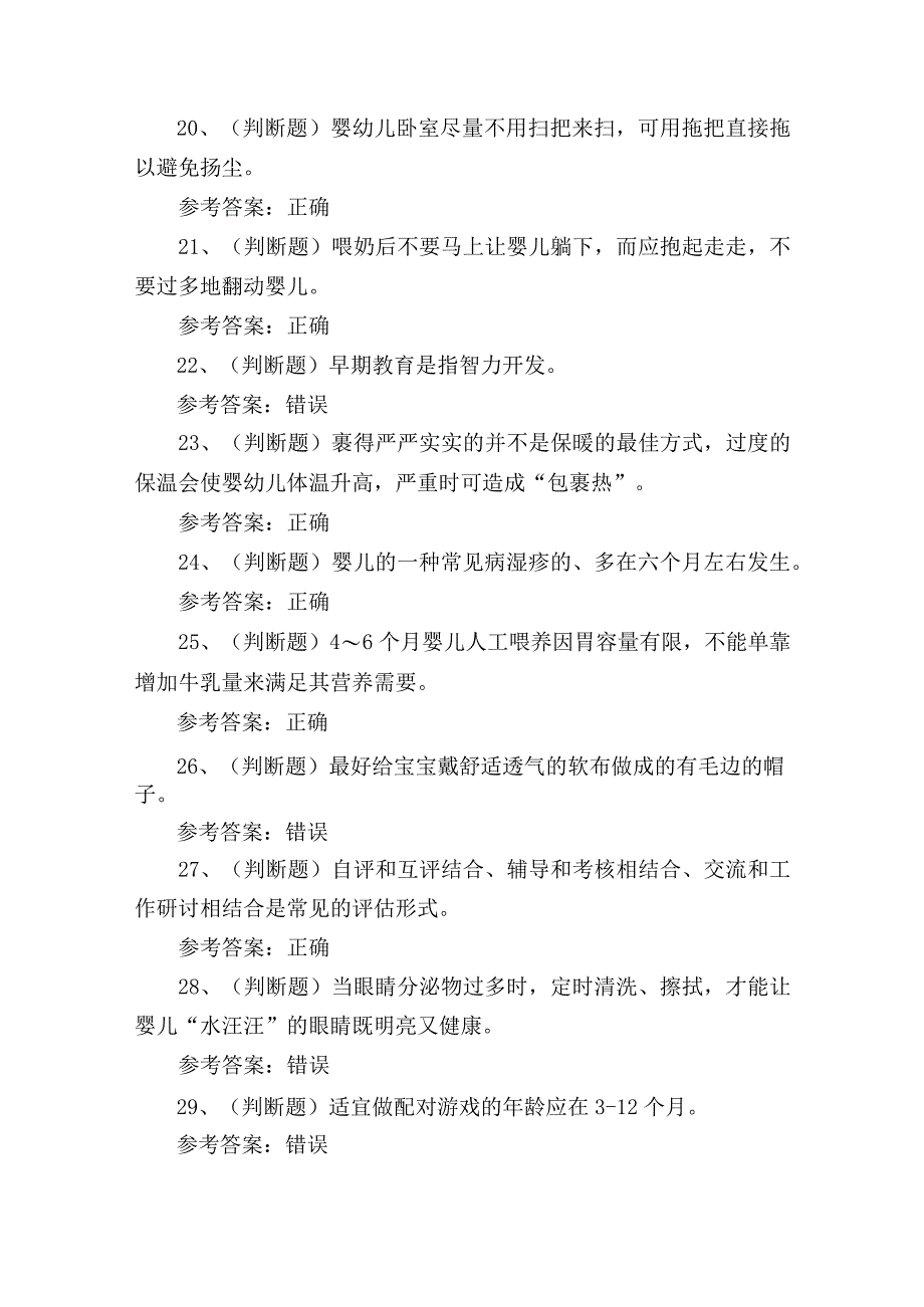 2023年育婴师技能等级证书考试练习题含答案2.docx_第3页