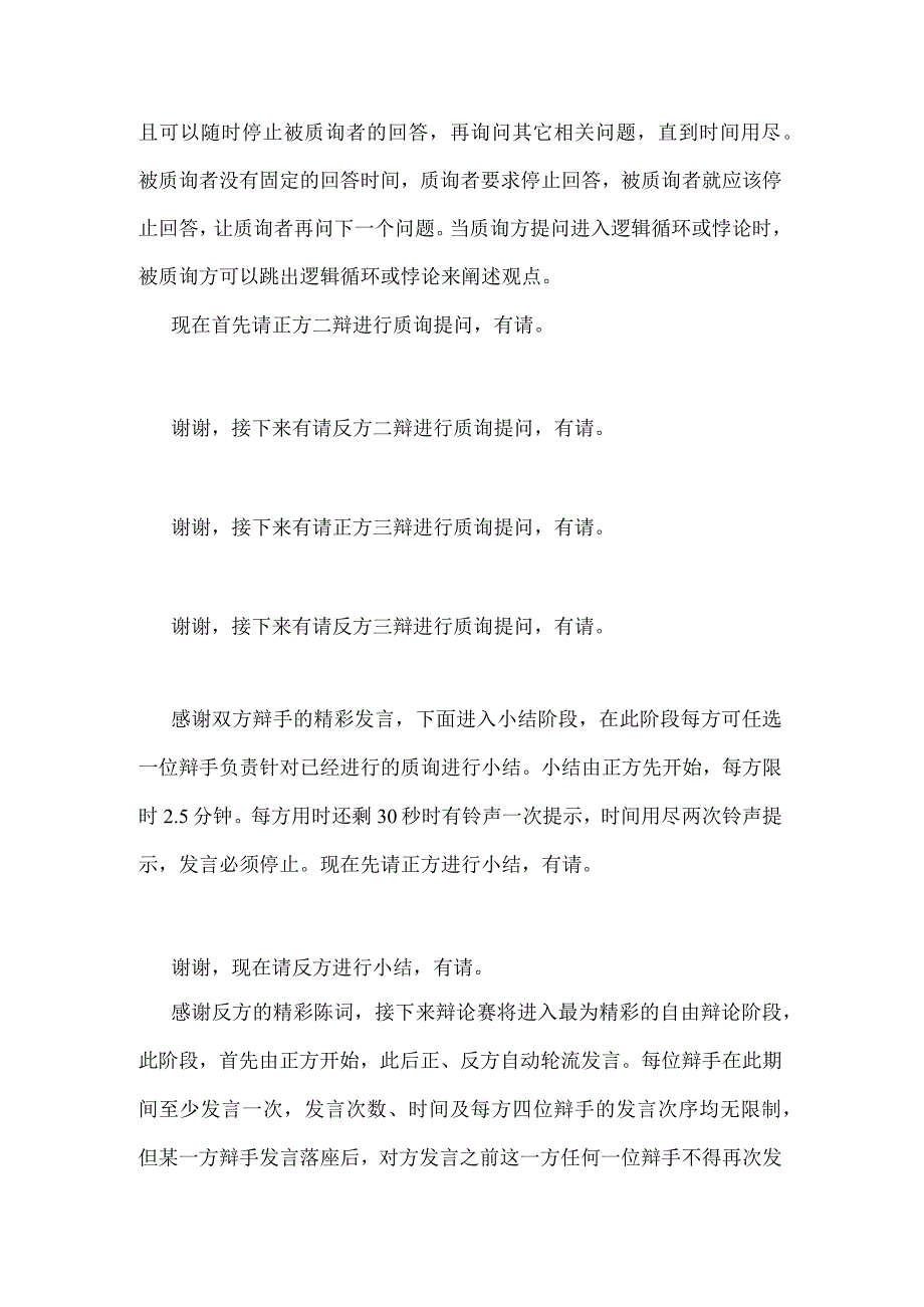 辩论赛主席词范文.docx_第2页