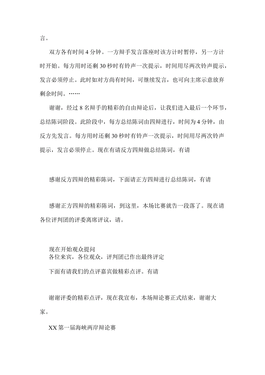 辩论赛主席词范文.docx_第3页