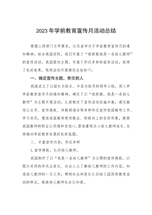 2023幼儿园学前教育宣传月主题活动方案3篇.docx