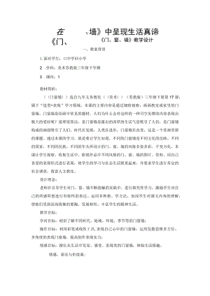 (苏少版)三年级美术下册《门窗墙》教学设计.docx