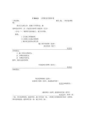 监理工程结算表.docx