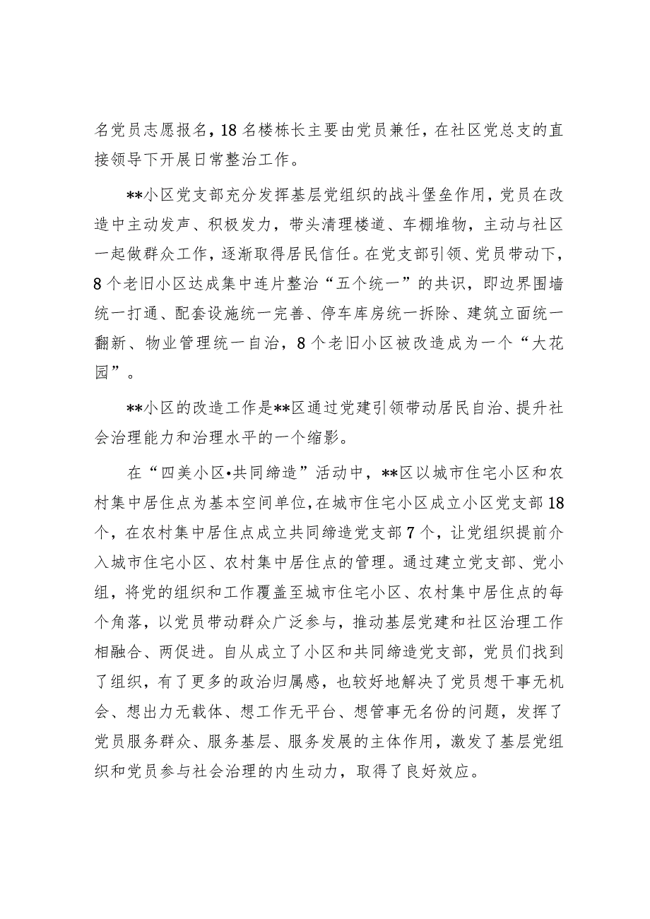党建赋能“共同缔造”机制推动基层治理工作报告.docx_第2页