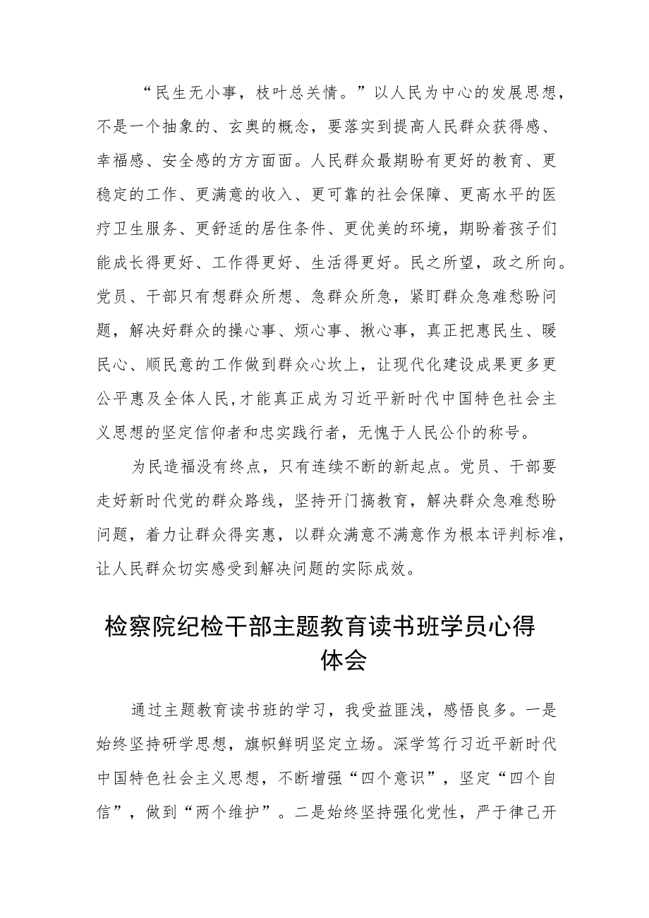 开展主题教育践行宗旨为民造福心得体会范文（参考三篇）.docx_第3页