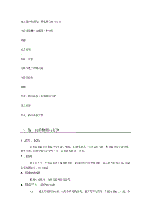 电工施工程序及流程.docx