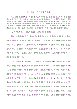 税务纪律作风问题整治讲稿.docx