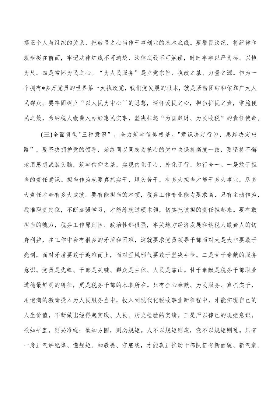 税务纪律作风问题整治讲稿.docx_第3页