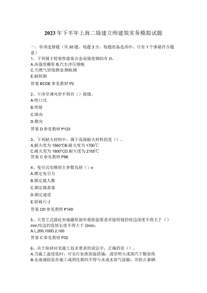 2023年下半年上海二级建造师建筑实务模拟试题.docx