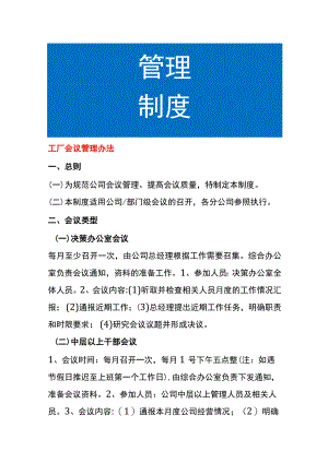 工厂会议管理办法.docx