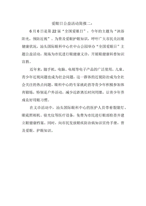 爱眼日公益活动简报二.docx