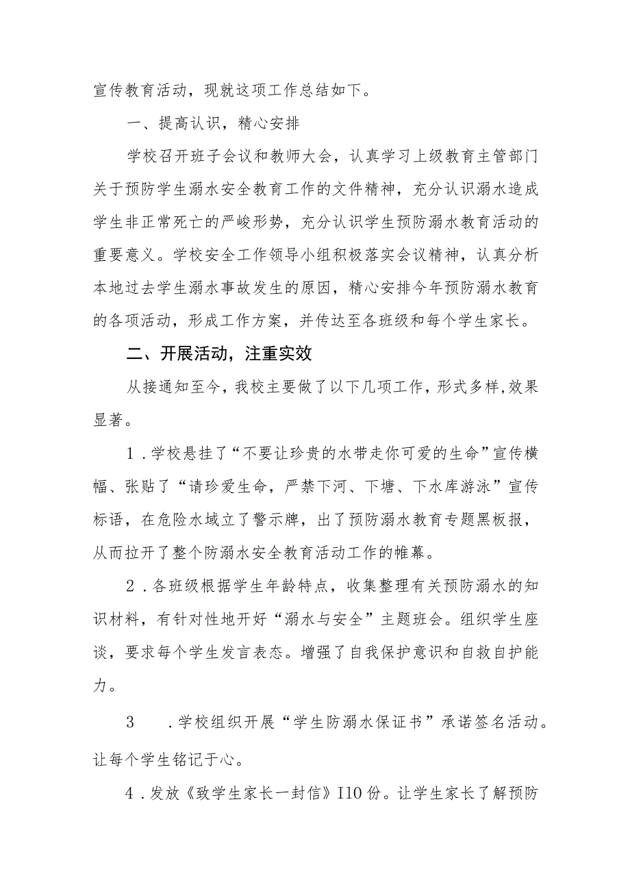 学校2023防溺水工作开展情况汇报四篇样本.docx_第3页