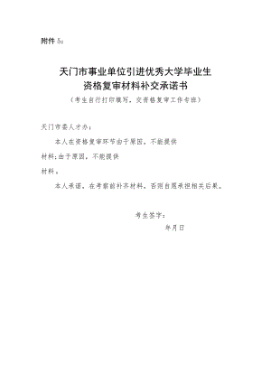 资格复审考生承诺书.docx