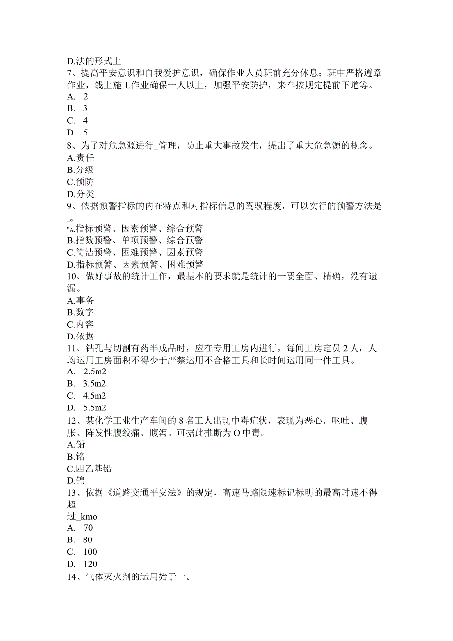 2023年下半年四川省安全生产法内容:职业病防治的基本方针模拟试题.docx_第2页