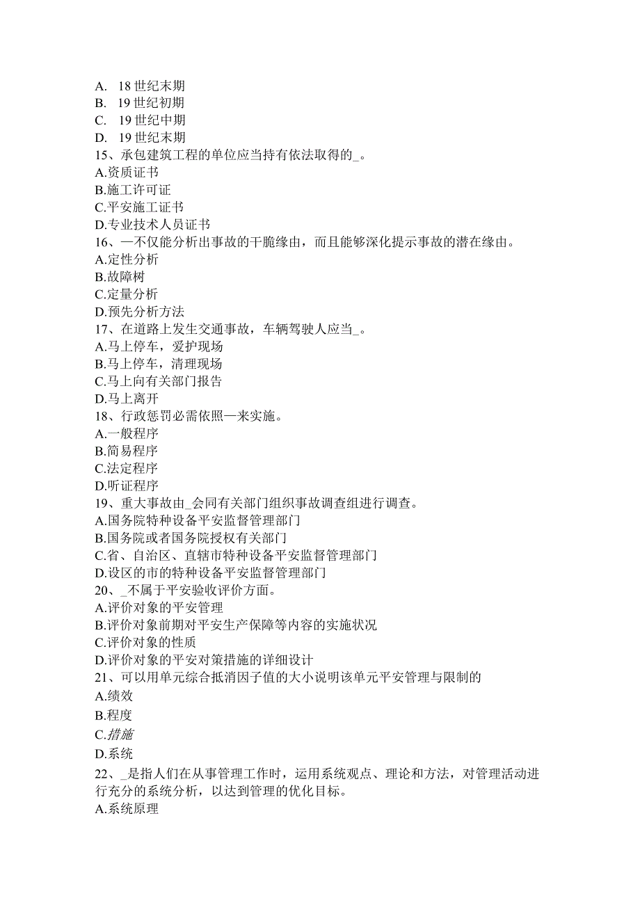 2023年下半年四川省安全生产法内容:职业病防治的基本方针模拟试题.docx_第3页