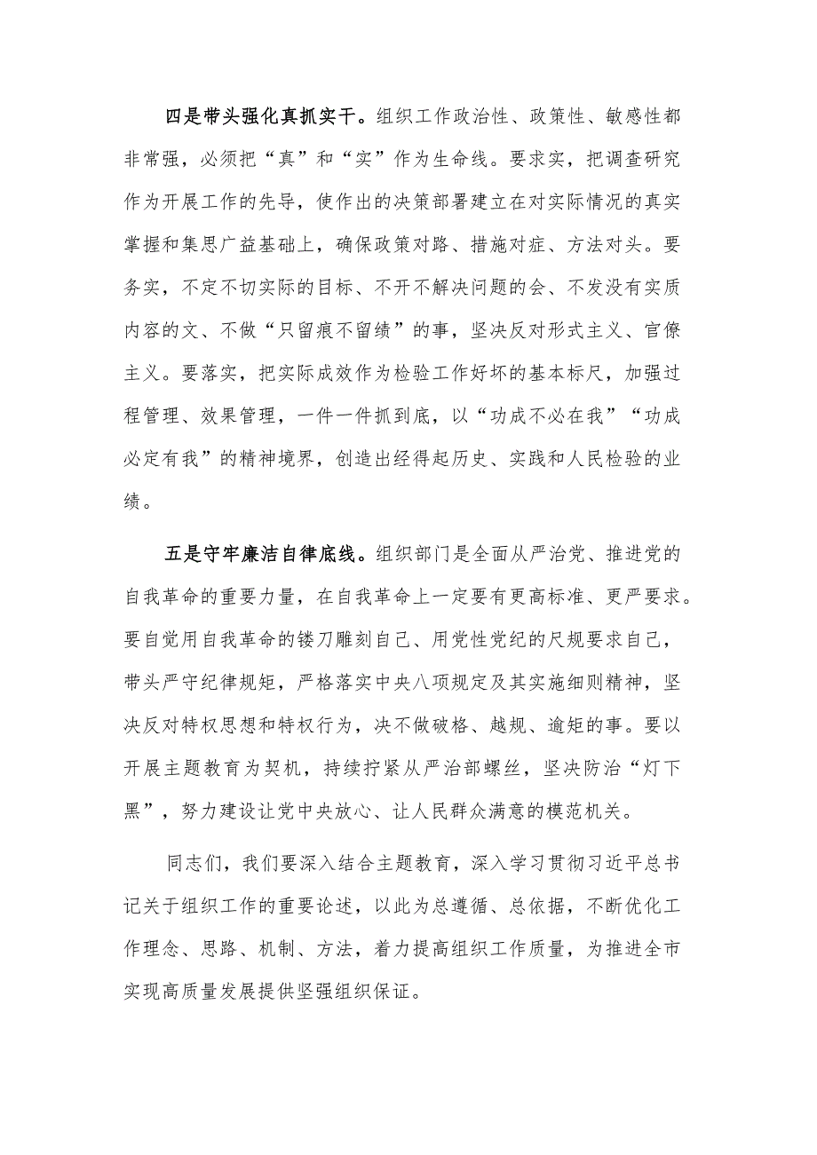 在组工干部理论培训班上的讲话稿党课讲稿合集.docx_第3页