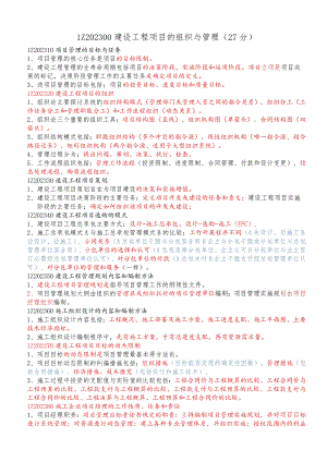2023一级建造师项目管理复习资料.docx