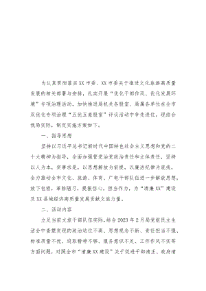 XX市文化和旅游局关于开展“三查三比三争创”作风整顿专项活动的实施方案.docx