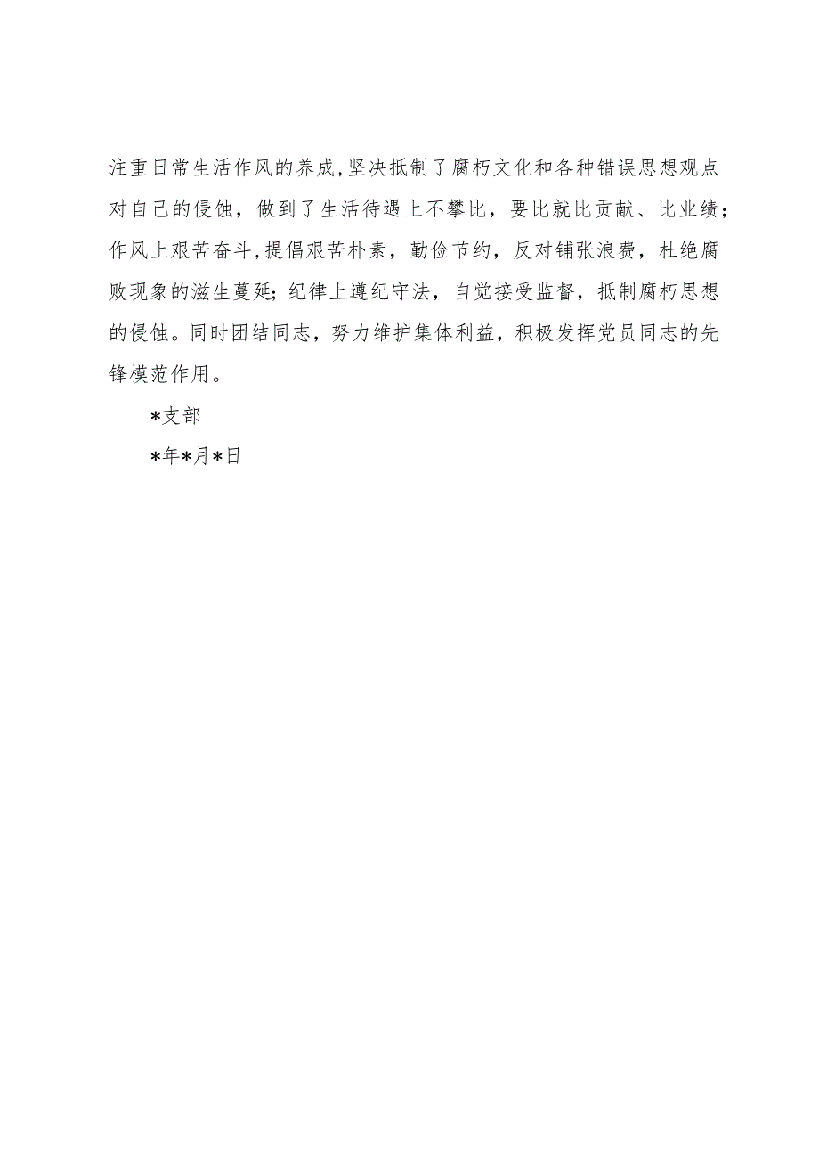 【精品文档】关于同志的现实表现鉴定材料（整理版）.docx_第2页